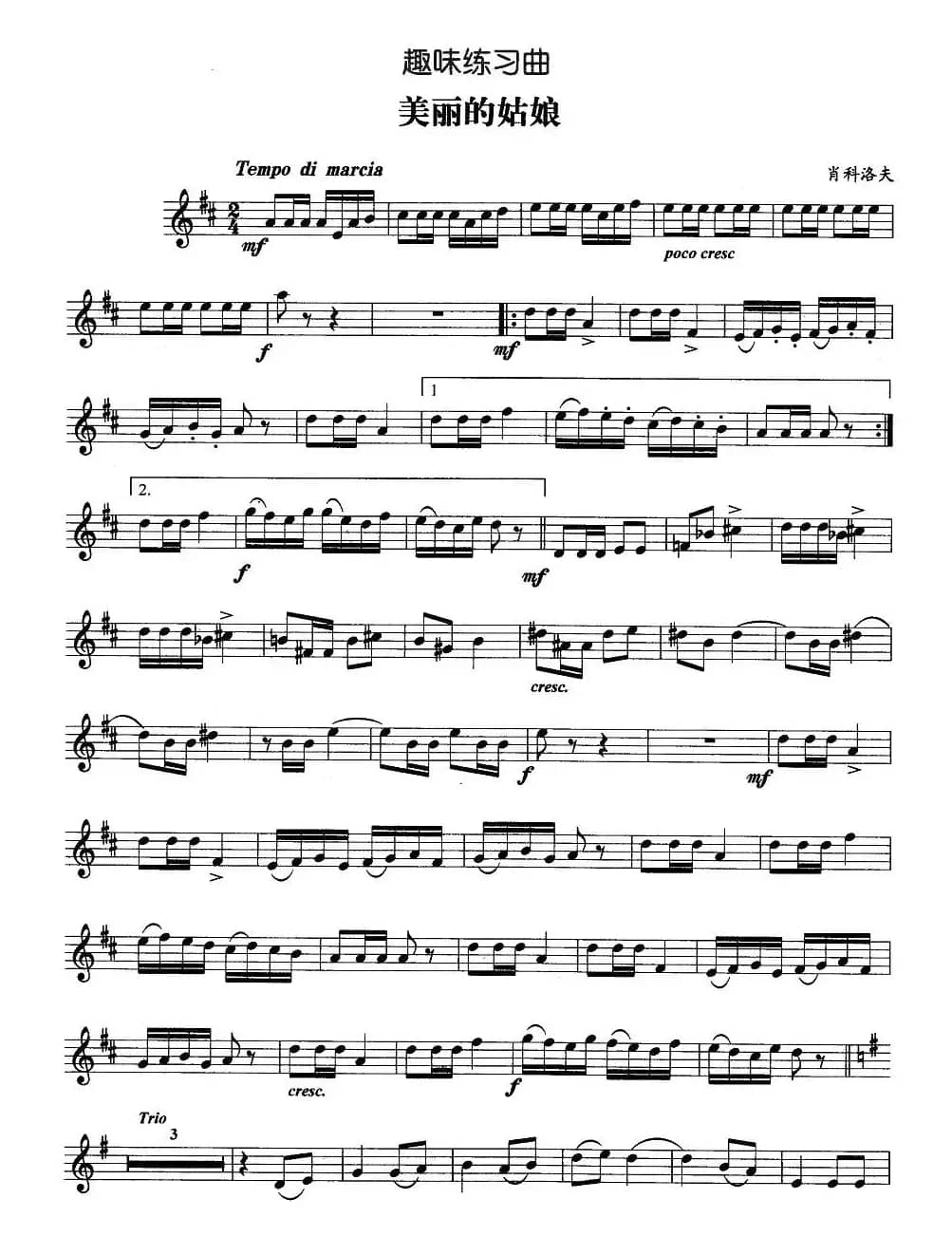 趣味练习曲：美丽的姑娘