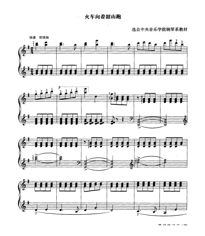 火车向着韶山跑（教材版）