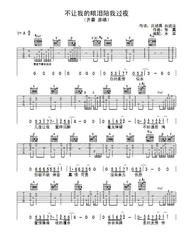 不让我的眼泪陪我过夜（3个版本）