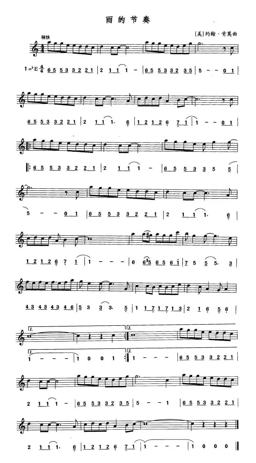 雨的节奏（线简谱对照版）
