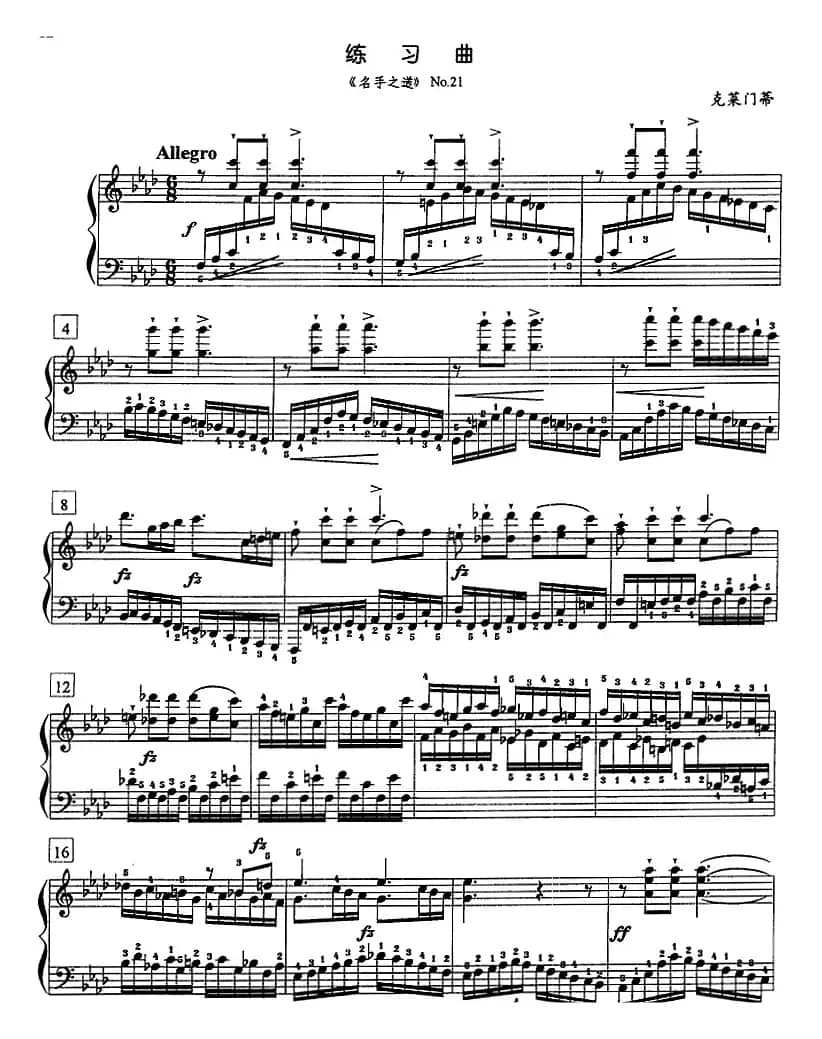 钢琴教程第七级 练习曲（《名手之道》No.21）
