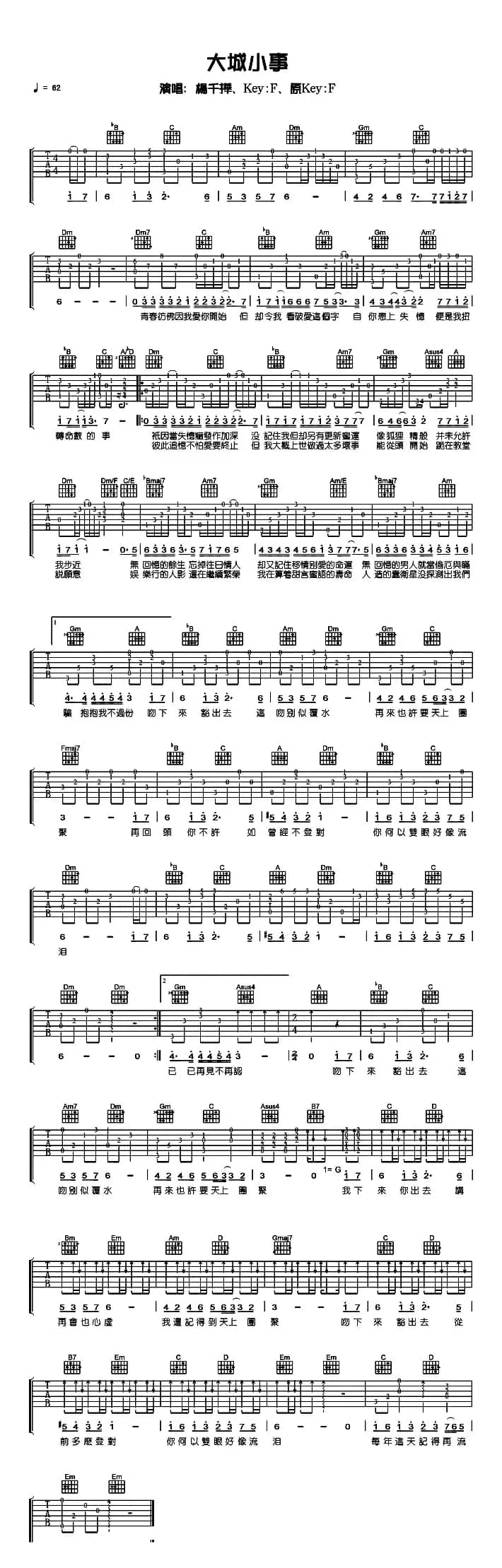 大城小事（杨千桦演唱版）