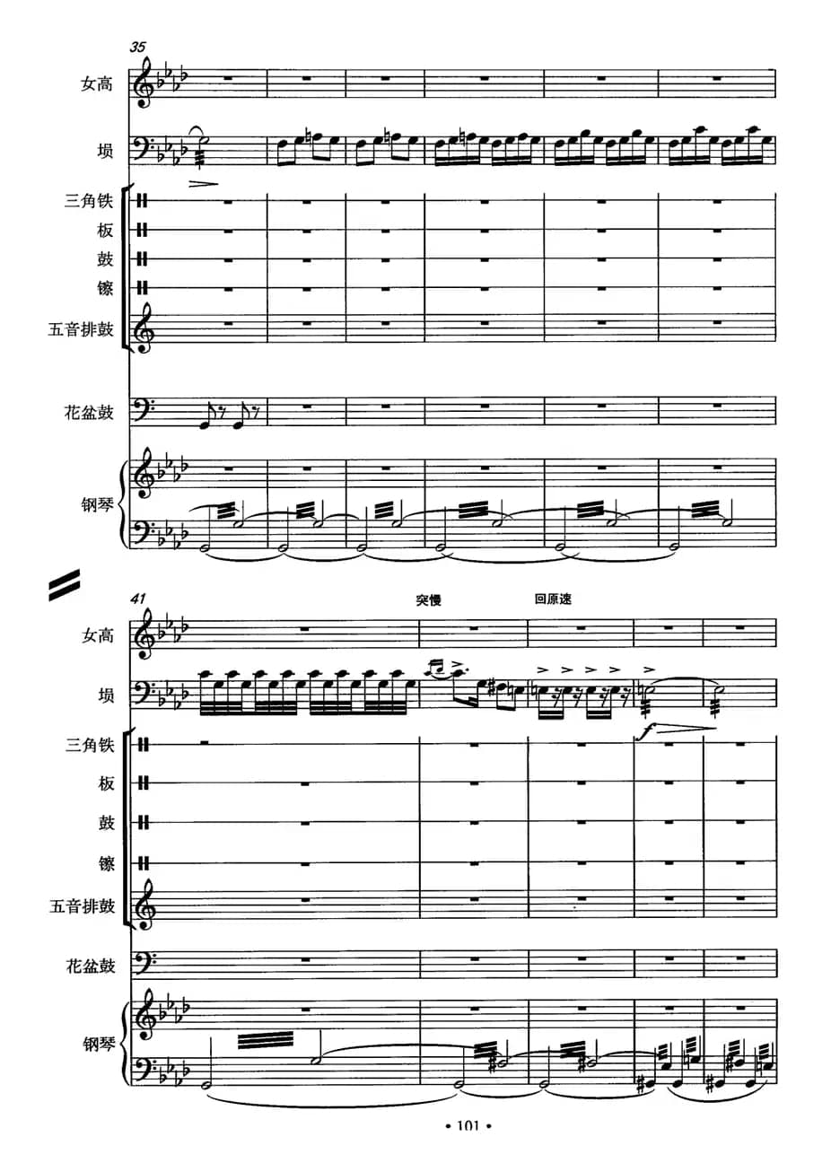 霸王别姬（女高音+埙+打击乐+钢琴）