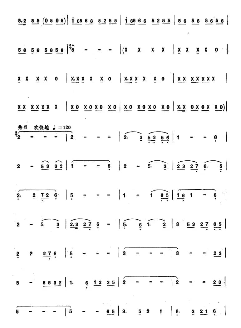 丰收渔歌（唢呐谱）