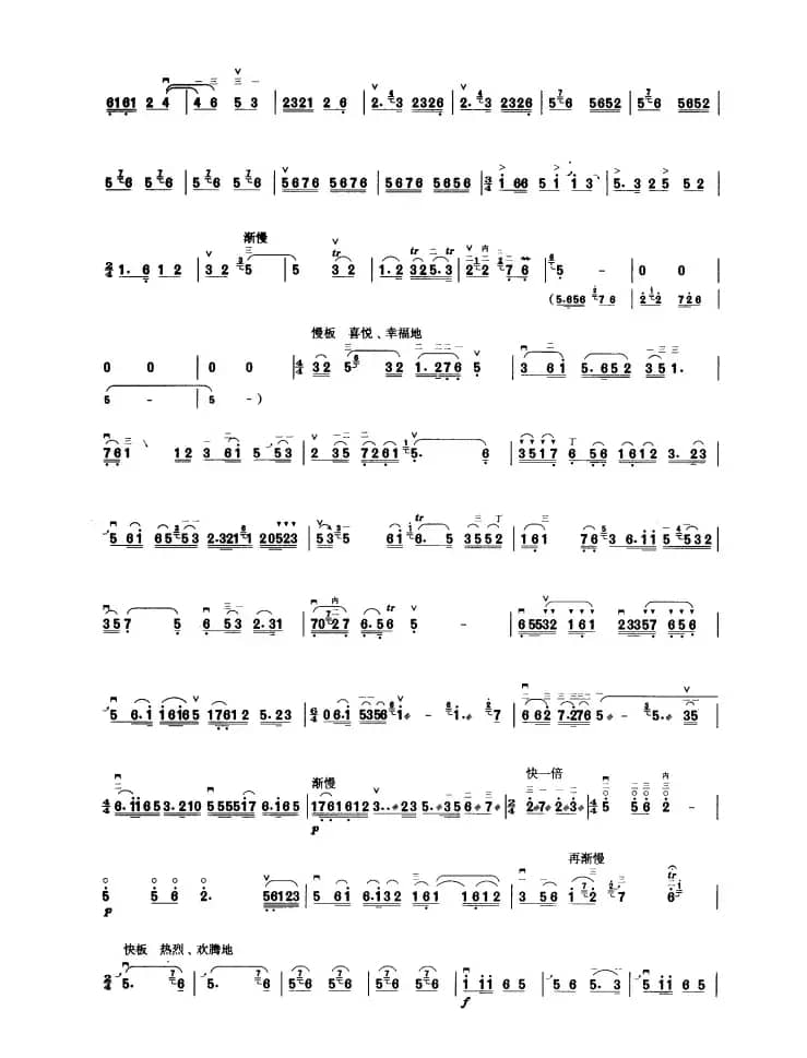 山乡节日（板胡曲集第九级）