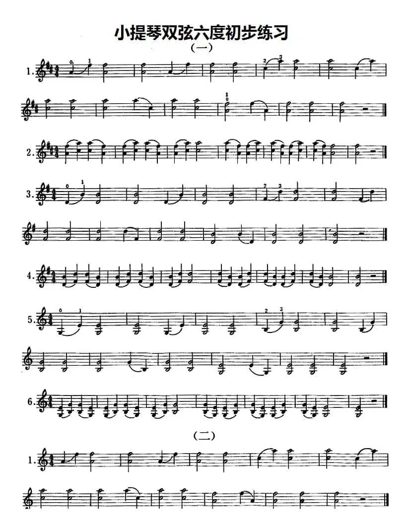 小提琴双弦六度初步练习