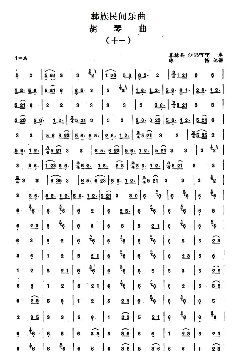 彝族民间乐曲：胡琴曲（十一）