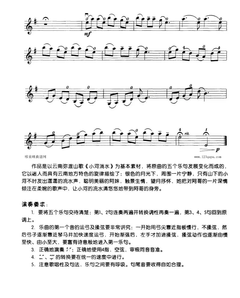 小河淌水（小提琴学习曲）