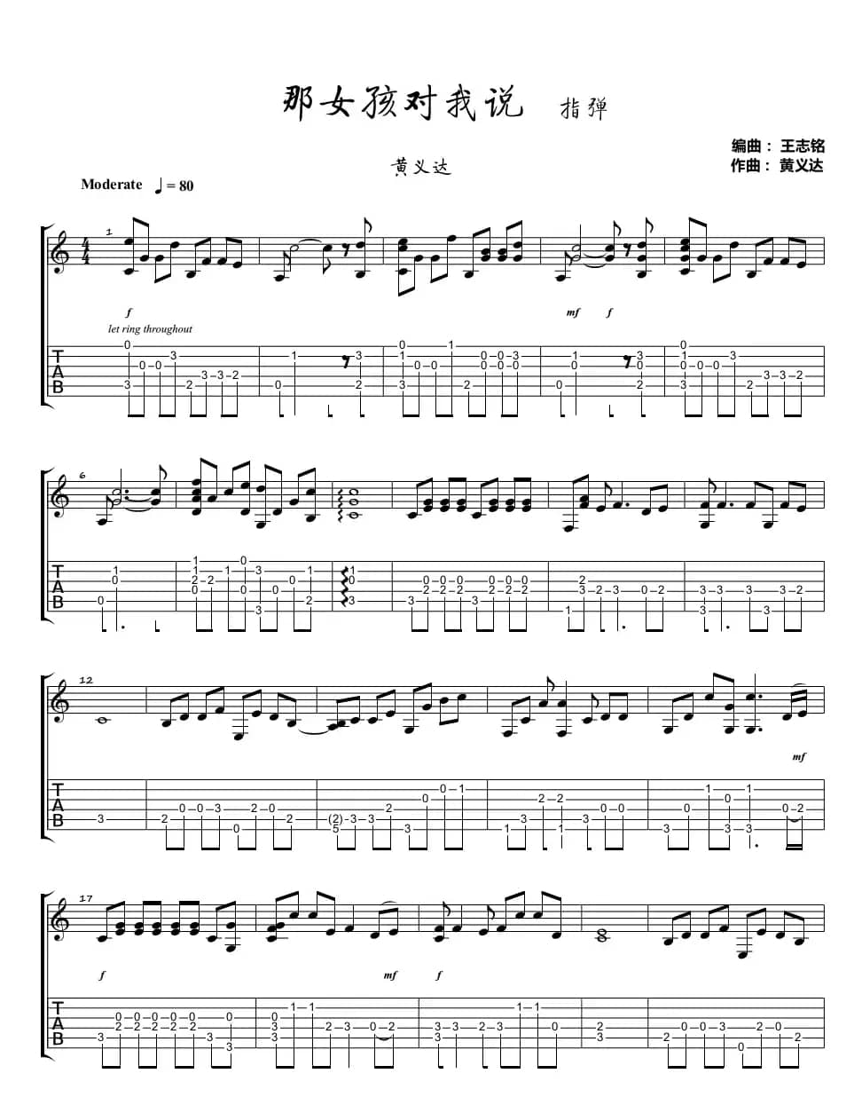 那女孩对我说（指弹谱）