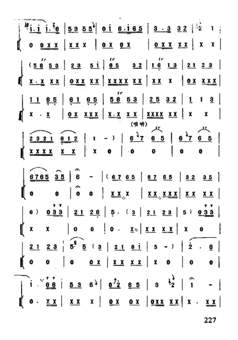 打枣（吹咔曲）