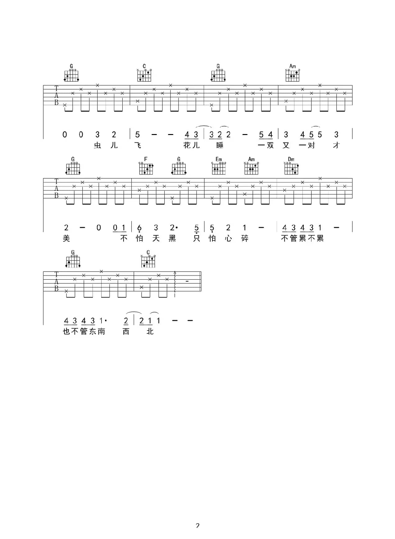 虫儿飞（齐元义编配版）
