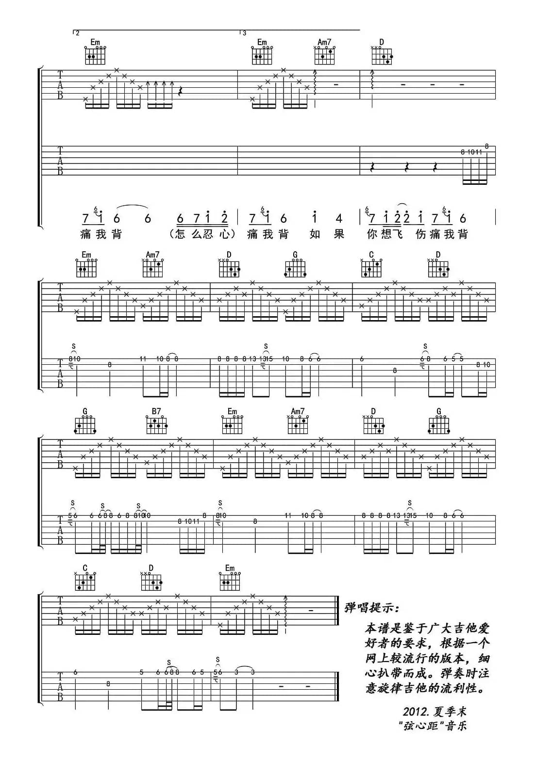 过火（喀什怒放编配版）