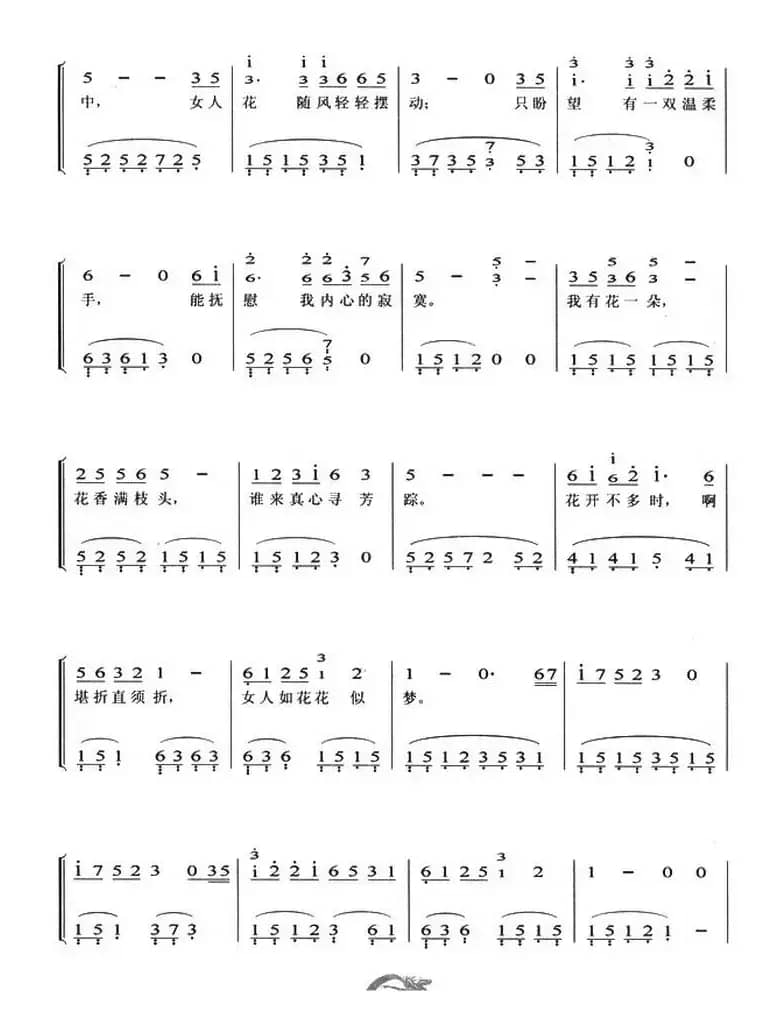 女人花（弹唱谱）