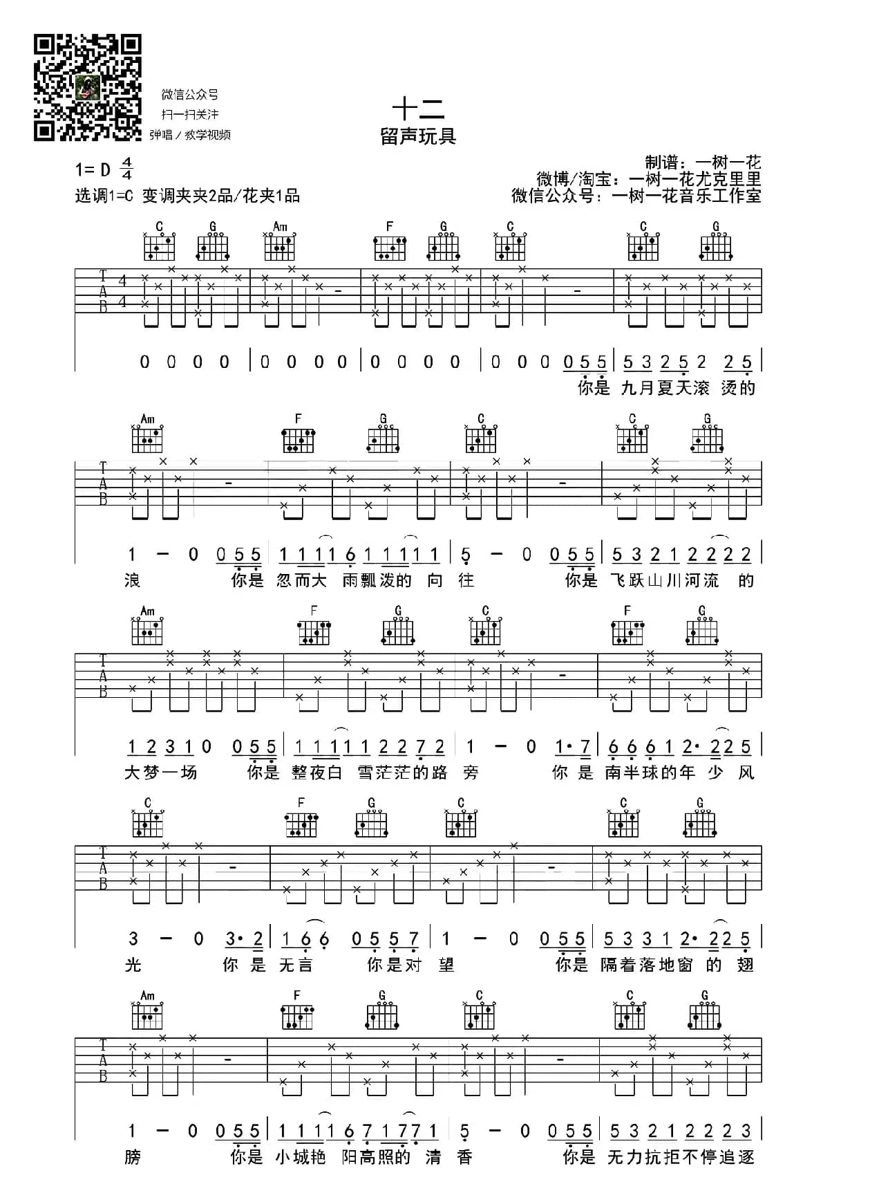 十二（一树一花编配版）