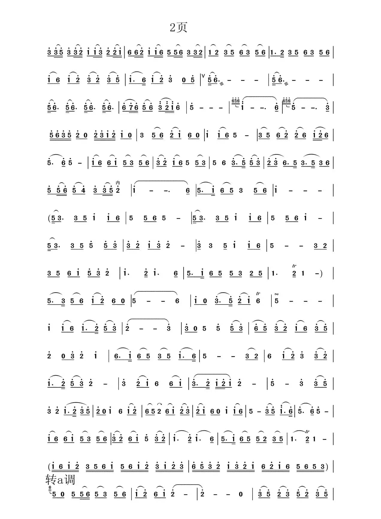 啸歌人生（单声部器乐谱）