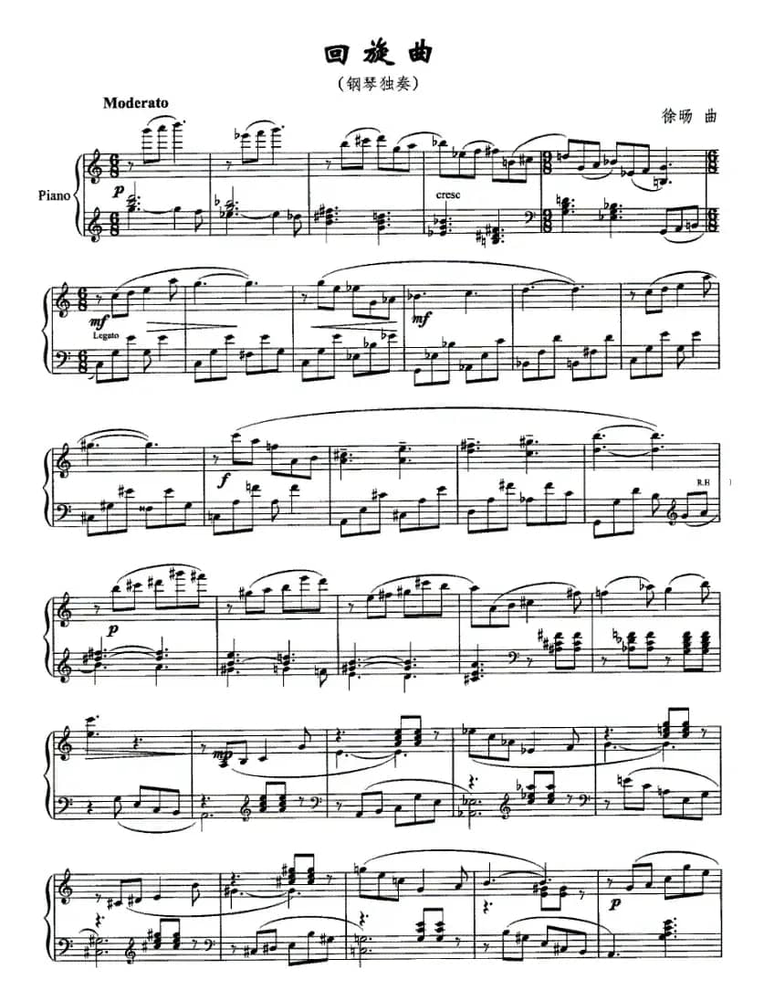 回旋曲（徐旸作曲版）
