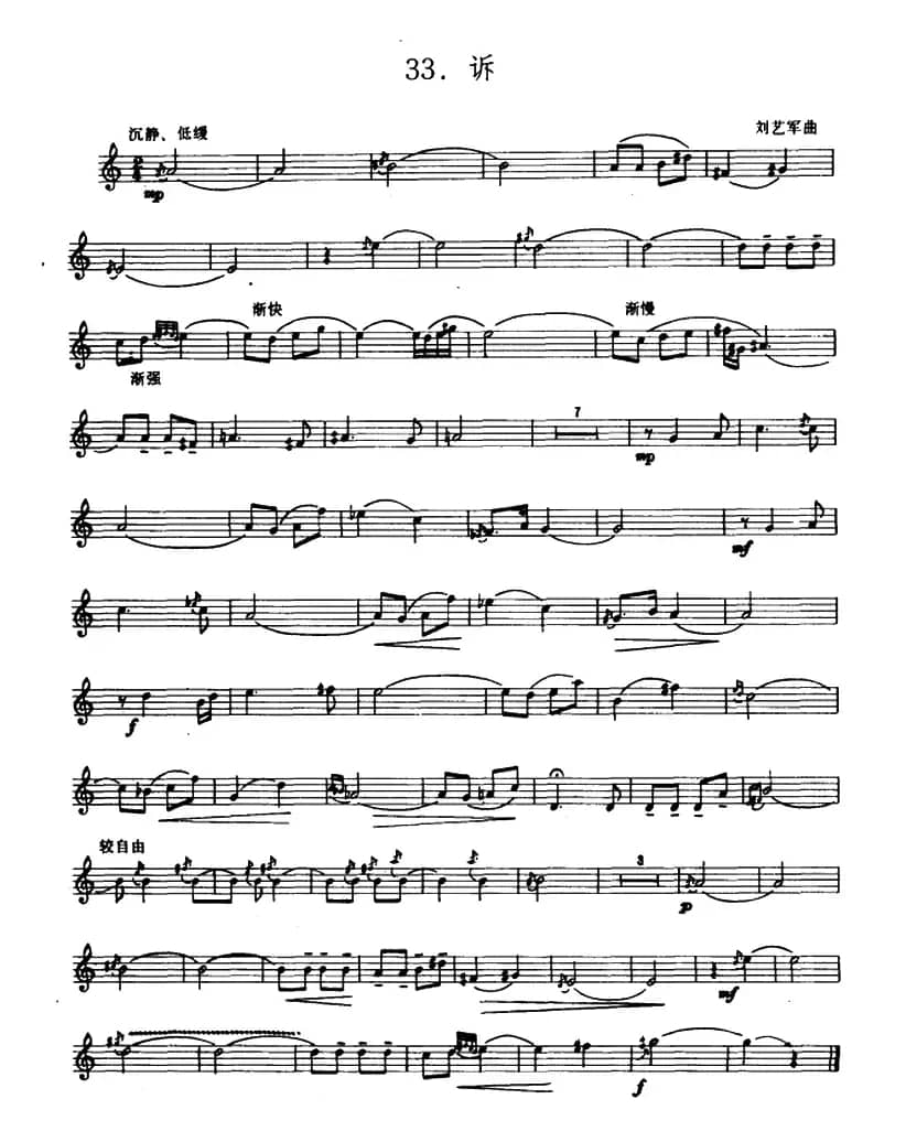 诉（箫、五线谱）