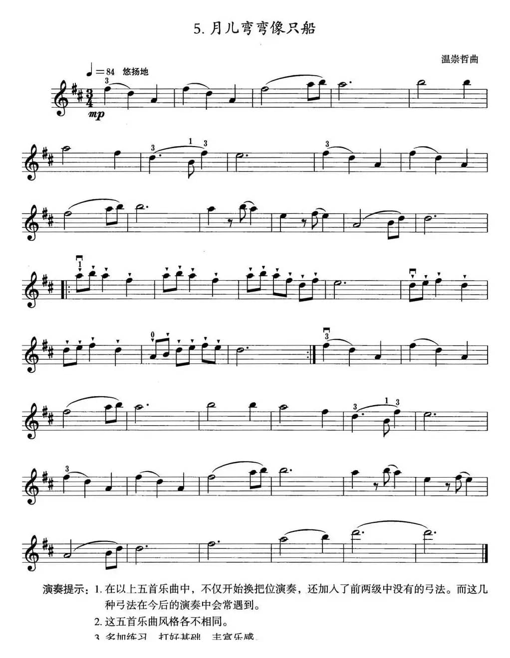 小提琴考级第三级：中国乐曲（5首）