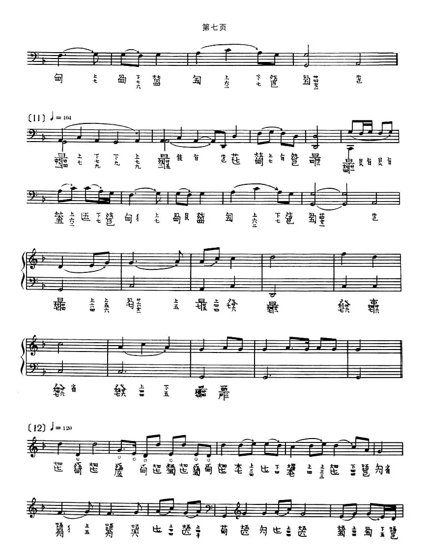 渔歌（吴兆基演奏版、古琴谱）