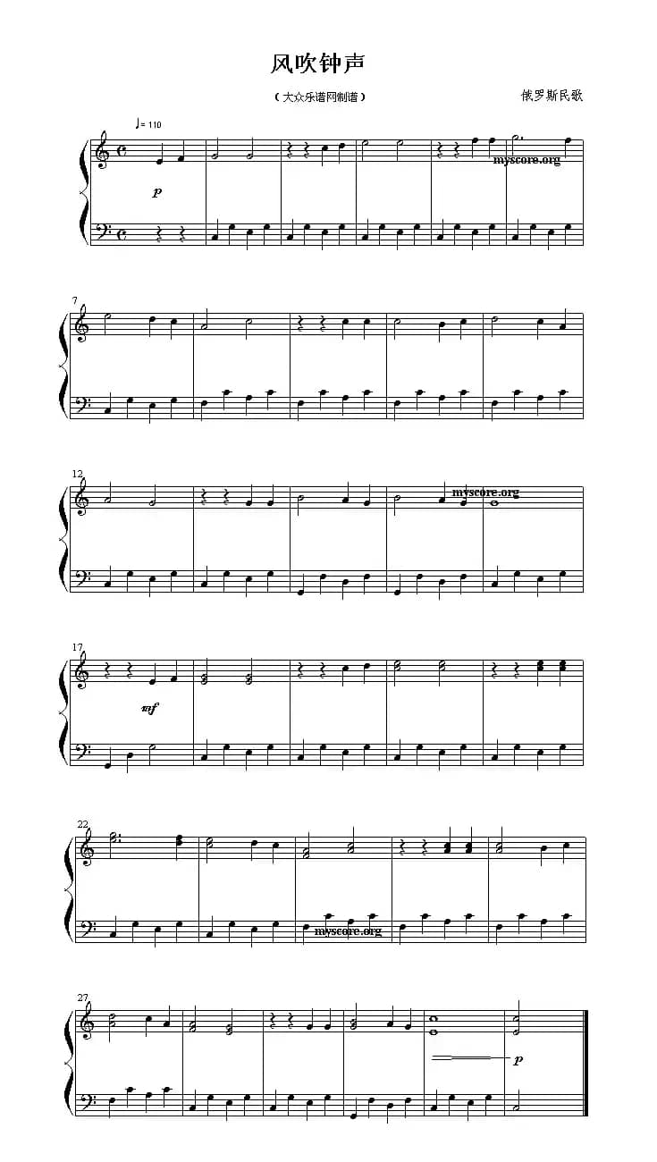 风吹钟声（钢琴简易版）