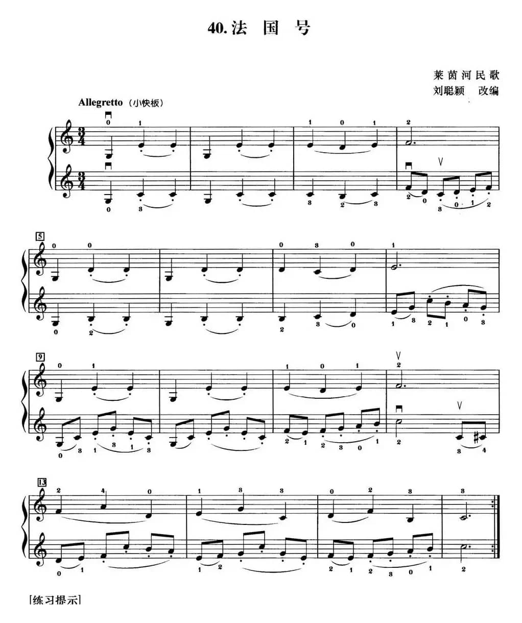 初级小提琴二重奏：法国号