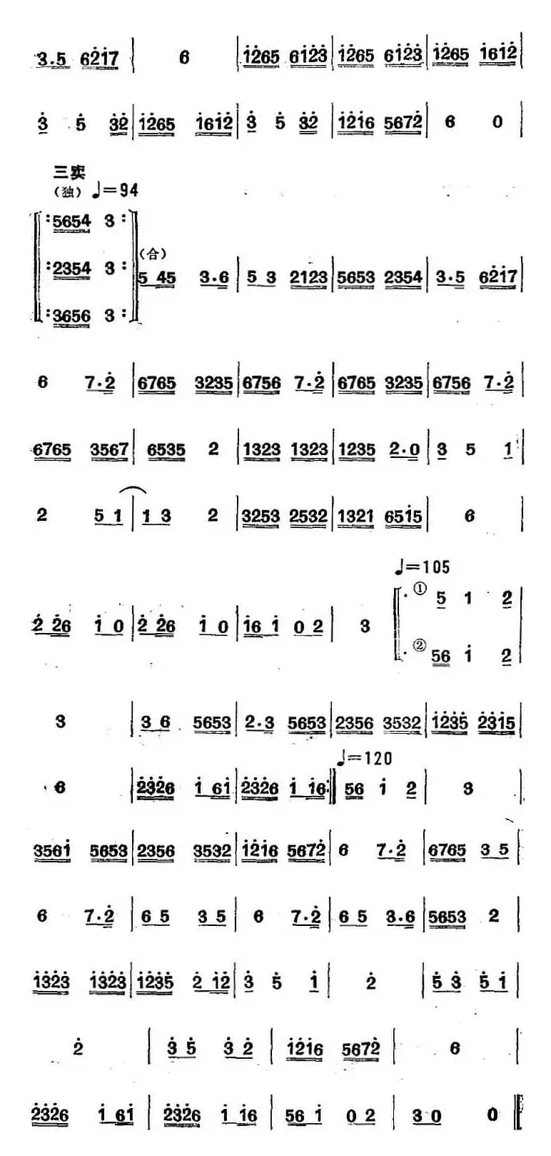 江南丝竹乐曲：四合如意（主旋律谱）