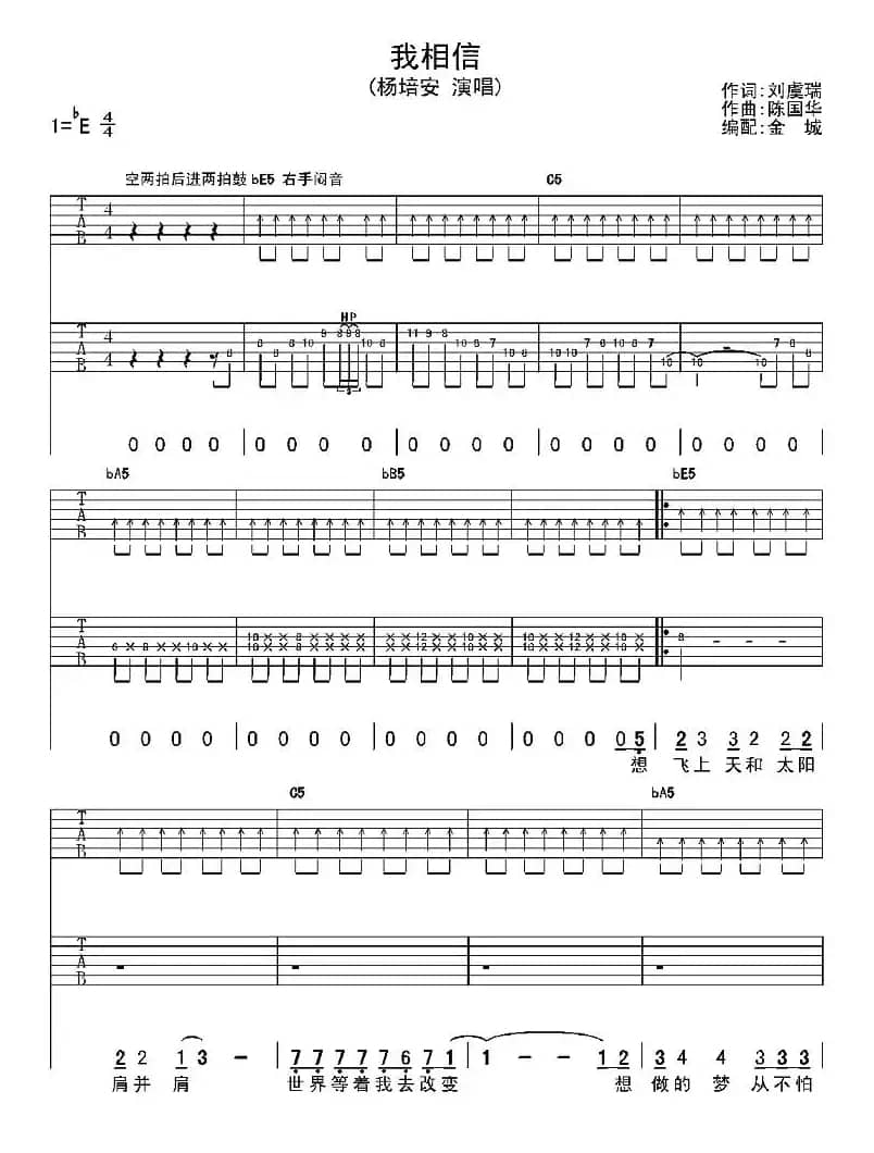 我相信（刘虞瑞词 陈国华曲）