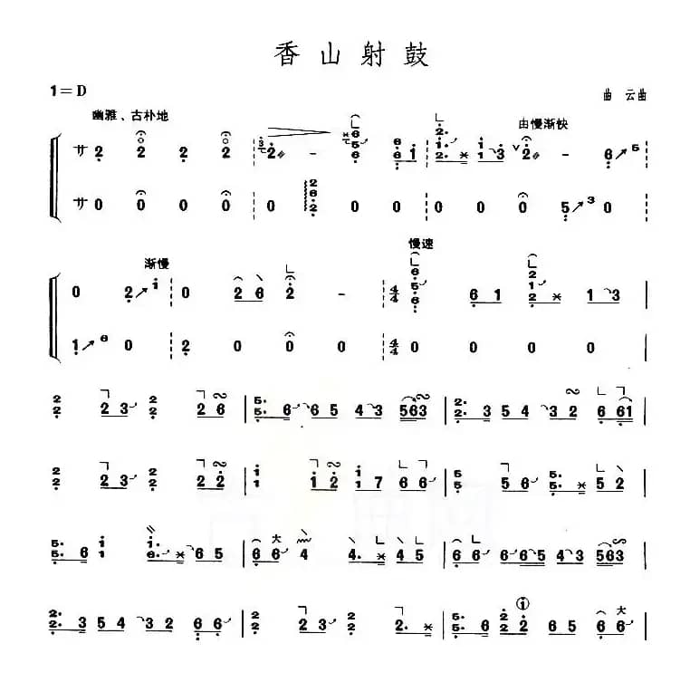 香山射鼓（【上海筝会】考级五级曲目）