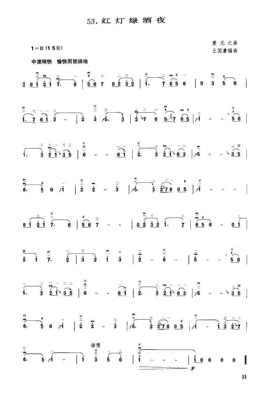 红灯绿酒夜（黄元之曲 王国潼编曲）