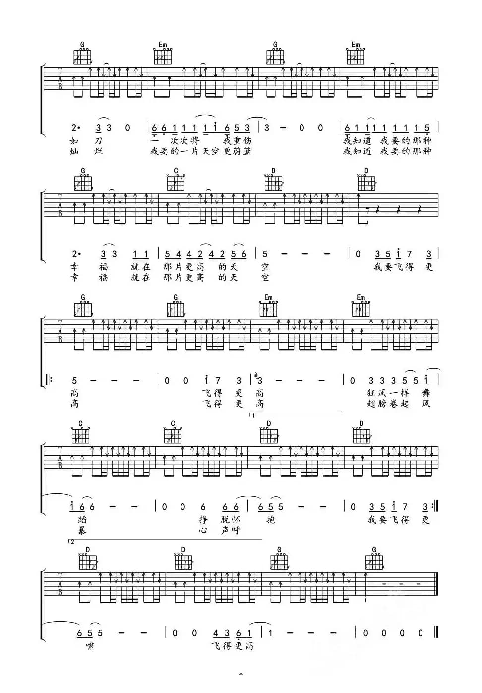 飞得更高（汪峰词曲、弦心距编配版）