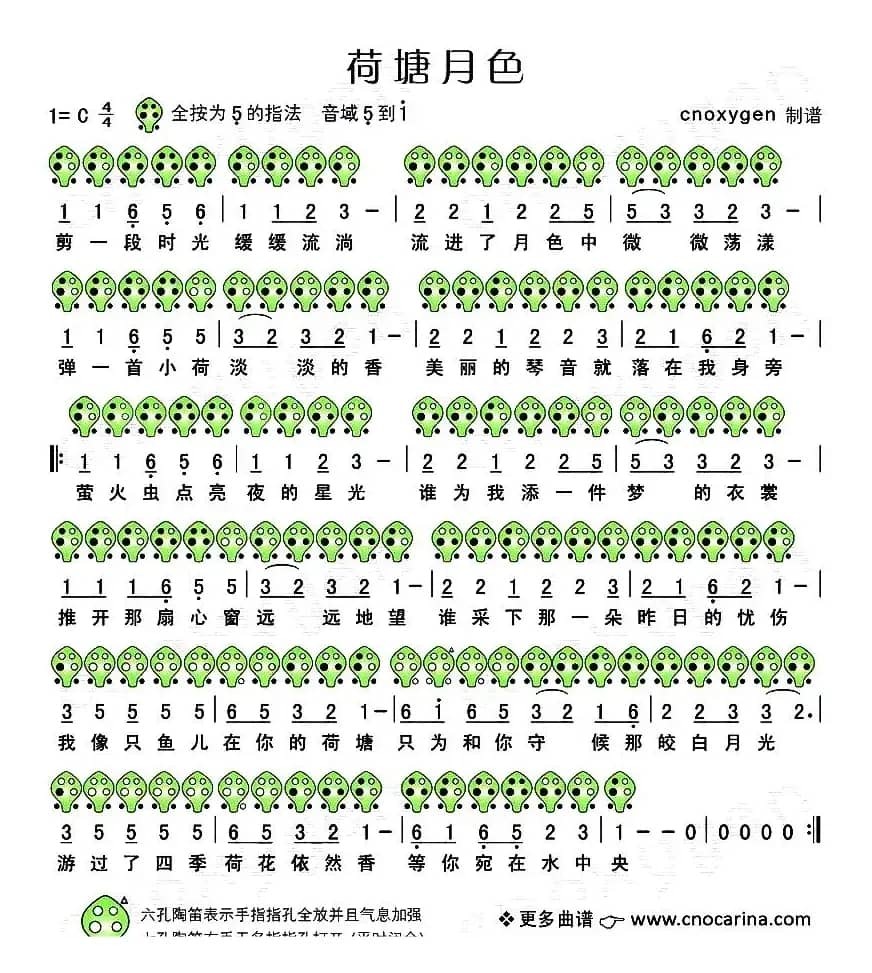 荷塘月色（陶笛谱）