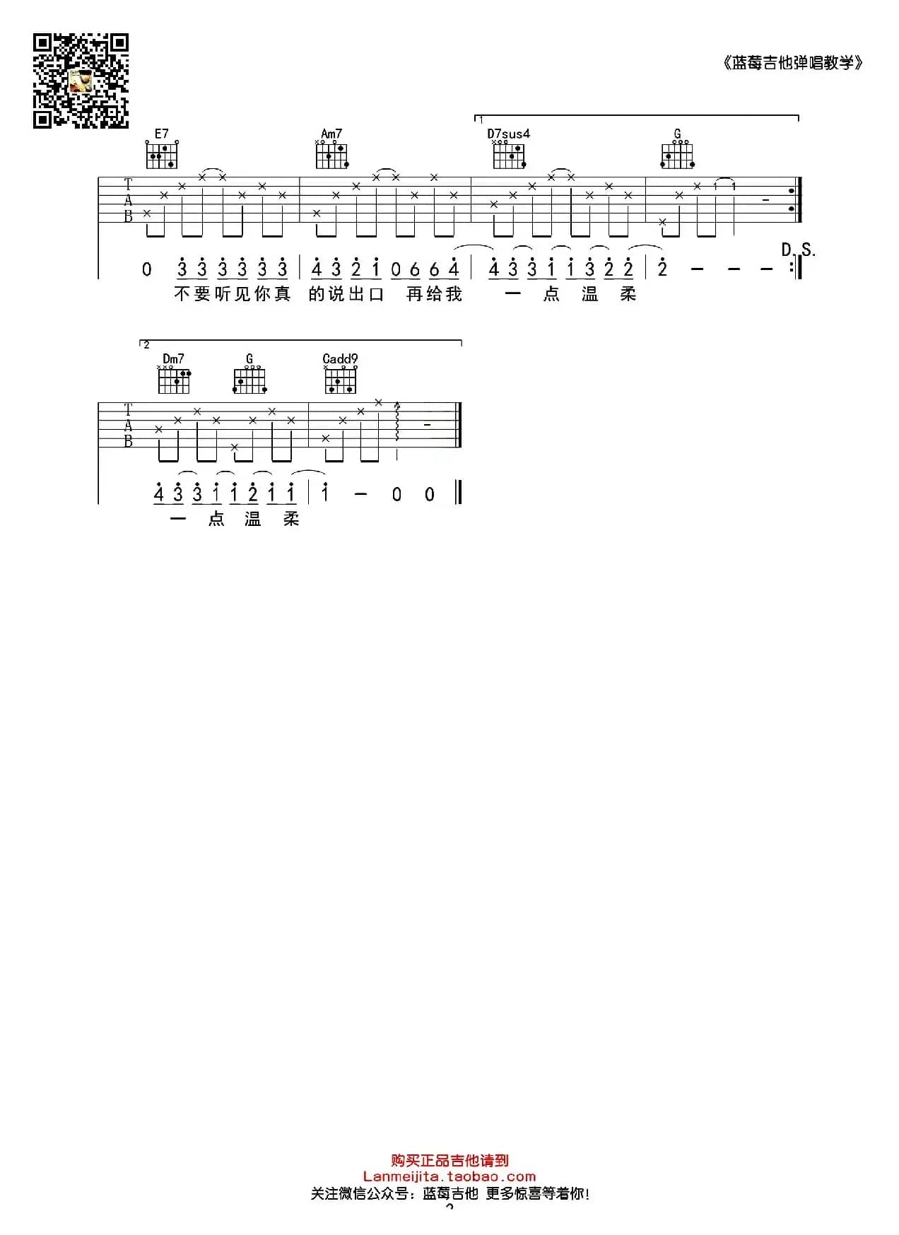 爱我别走（C调蓝莓吉他简单版）