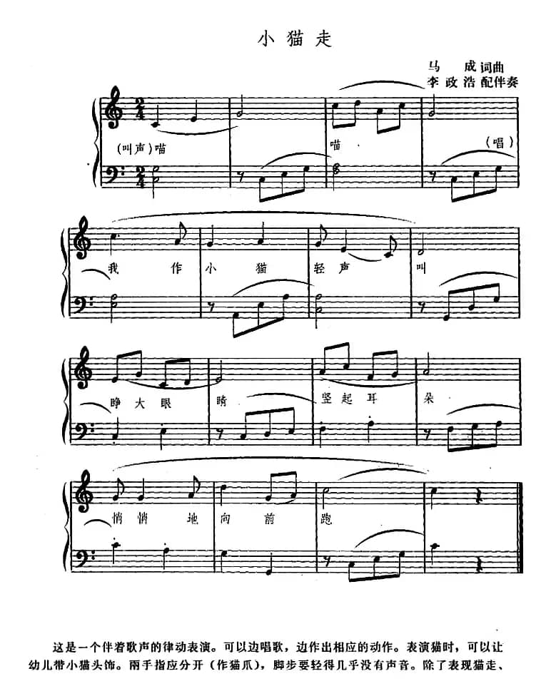 幼儿律动音乐：小猫走