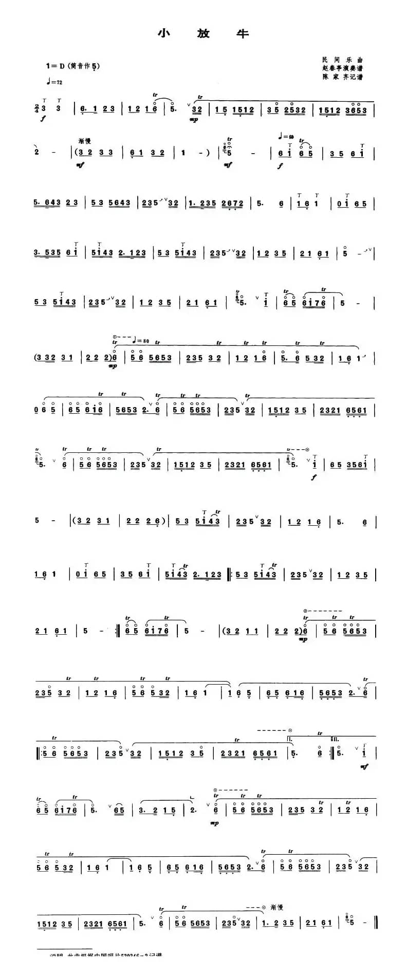 小放牛（唢呐谱）