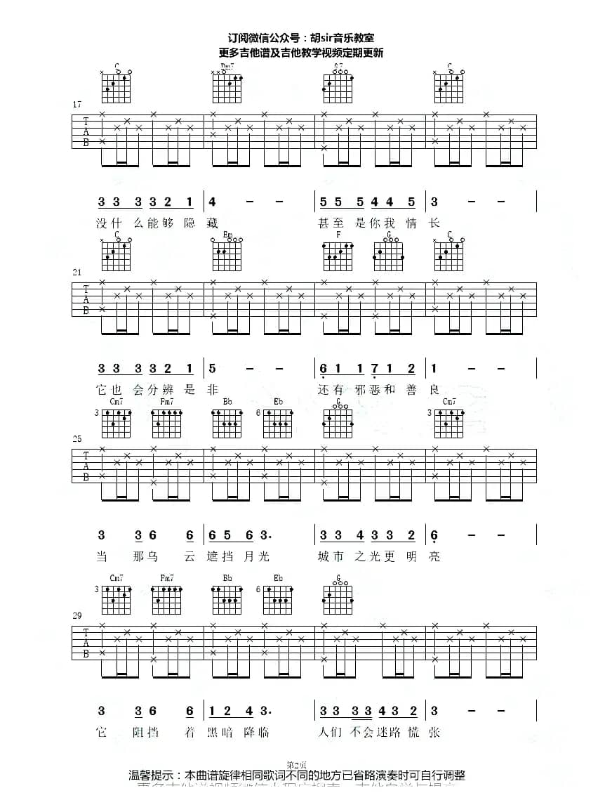 城市之光（李健词曲、葛鸥艺编配、胡sir音乐教室制谱）