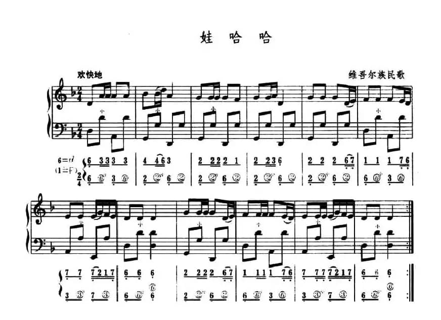 娃哈哈（五线谱+简谱）