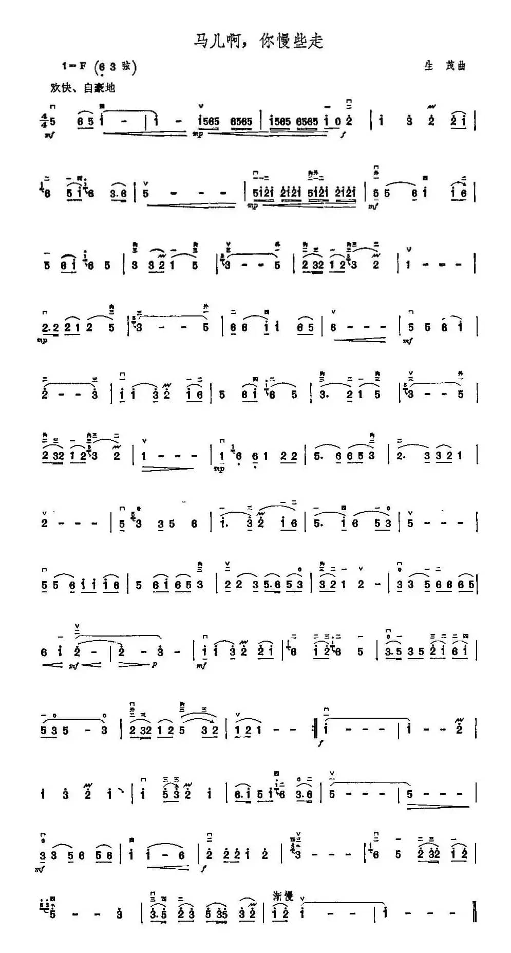 马儿啊，你慢些走