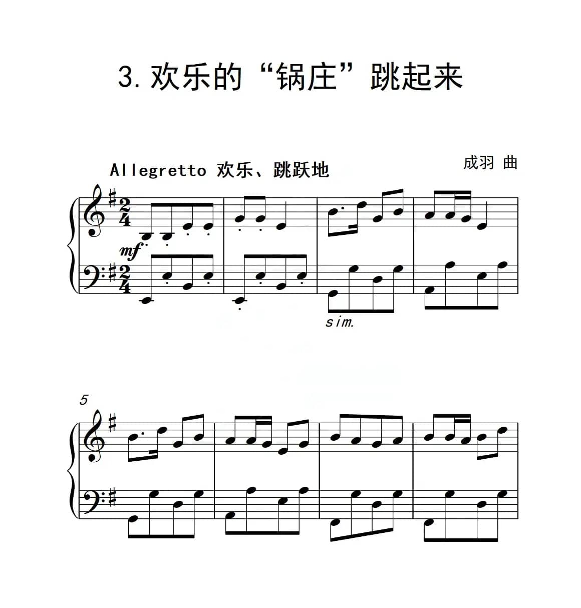 第四级 欢乐的“锅庄”跳起来（中国音乐学院钢琴考级作品1~6级）