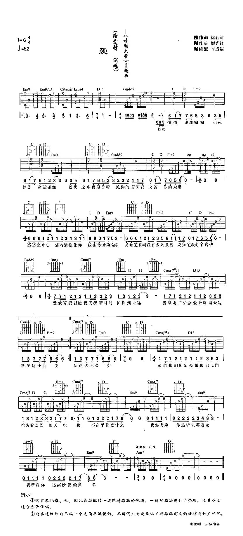 爱（徐若瑄词 谢霆锋曲）