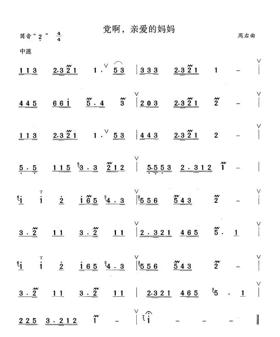 党啊，亲爱的妈妈