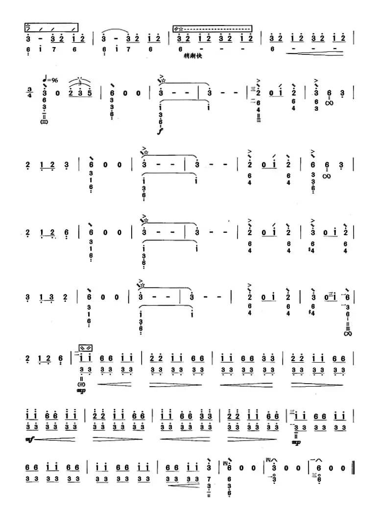 琵琶考级教材八级：黎族舞（舞剧《红色娘子军》选曲）