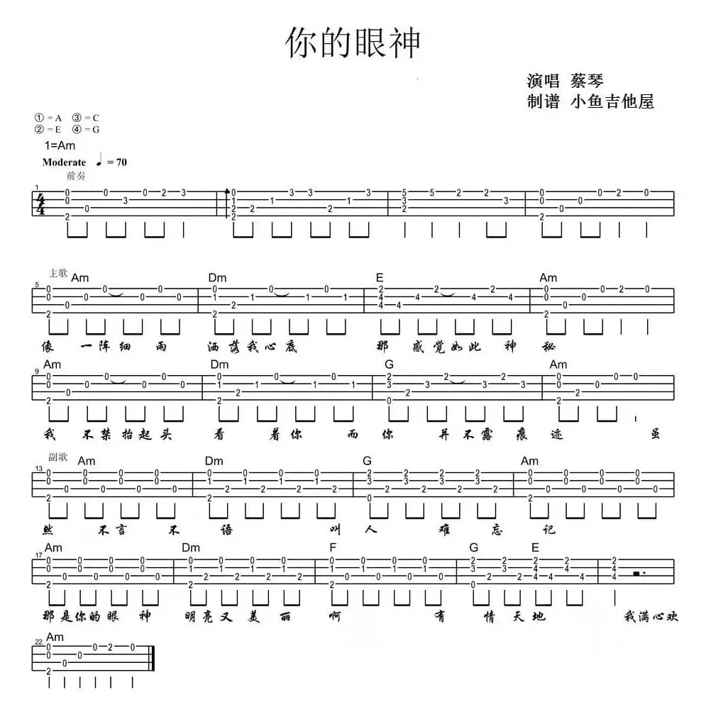 你的眼神（尤克里里弹唱谱）