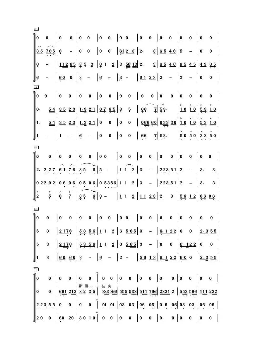 唱支山歌给党听（器乐合奏、建修编配版）