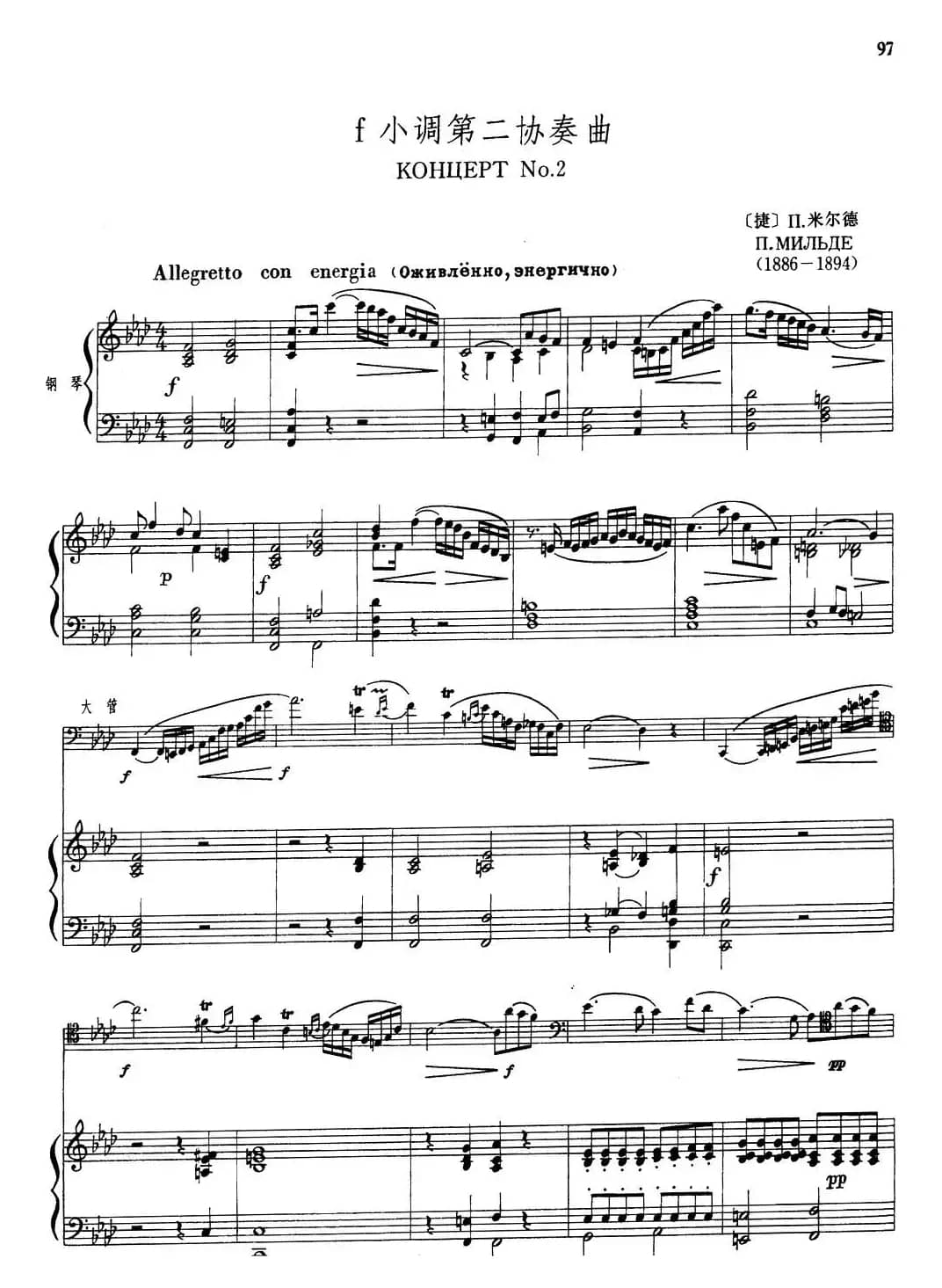 F小调第二协奏曲（大管+钢琴伴奏）