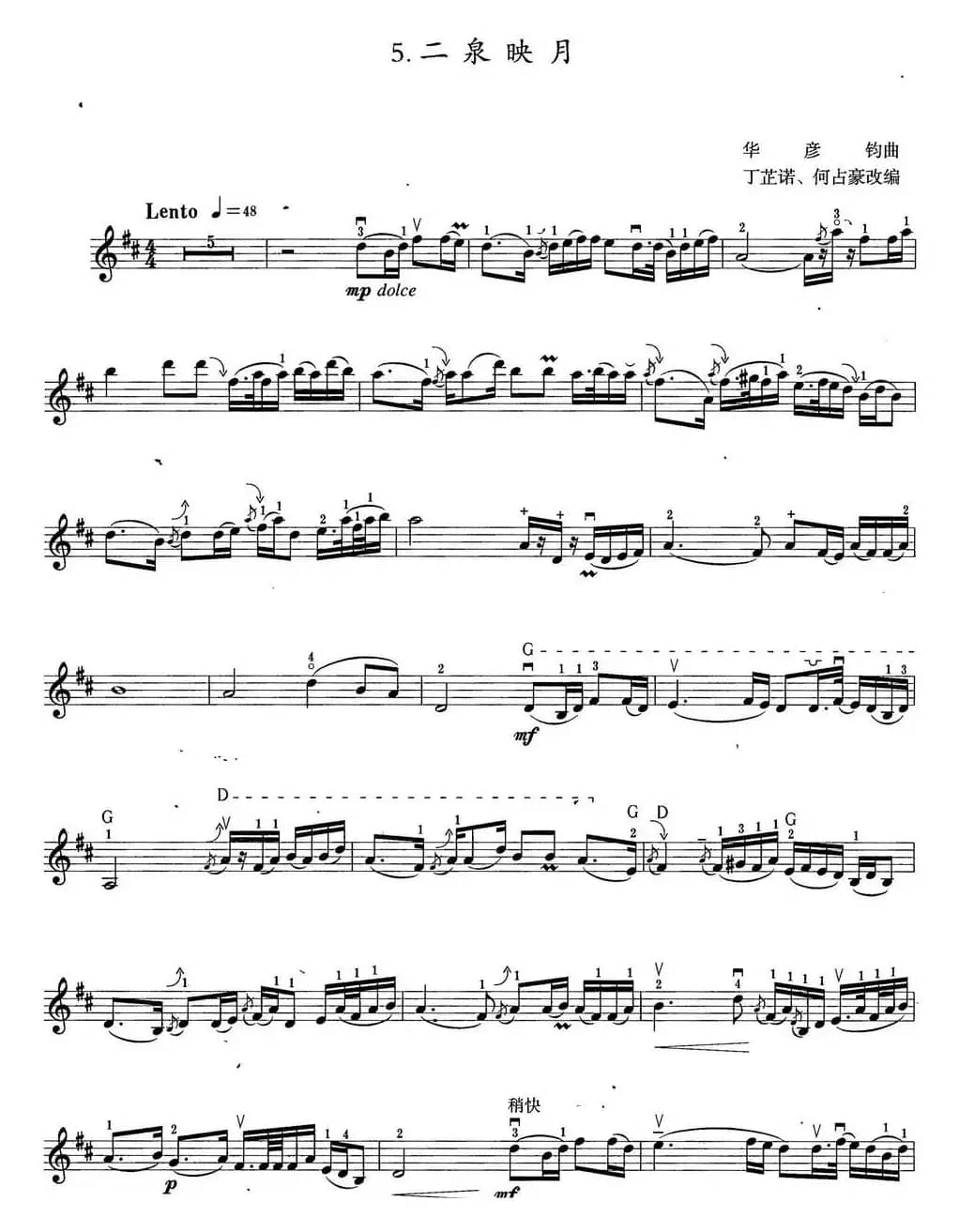 小提琴考级第六级：中国乐曲（7首）