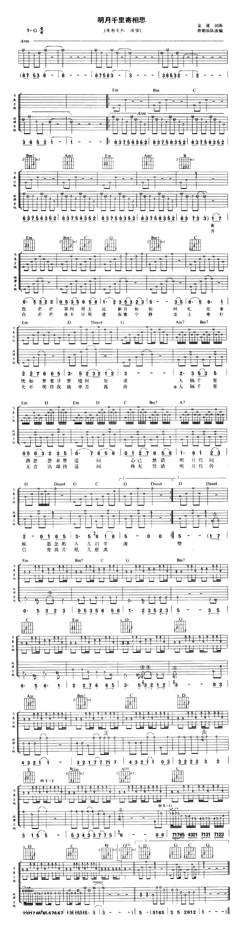 明月千里寄相思