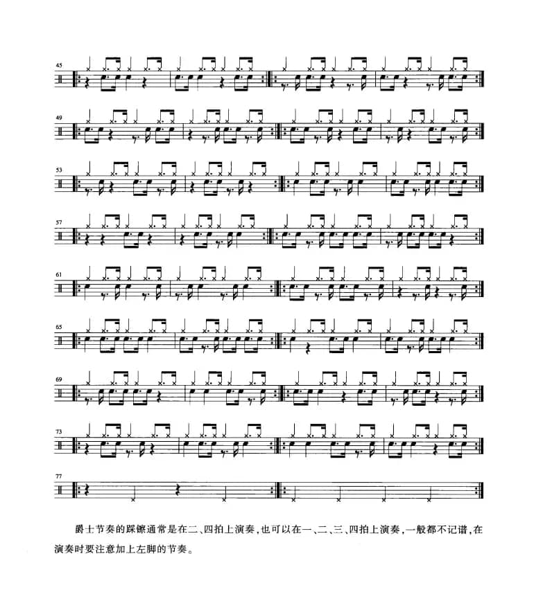 架子鼓六级爵士基础练习（2首）