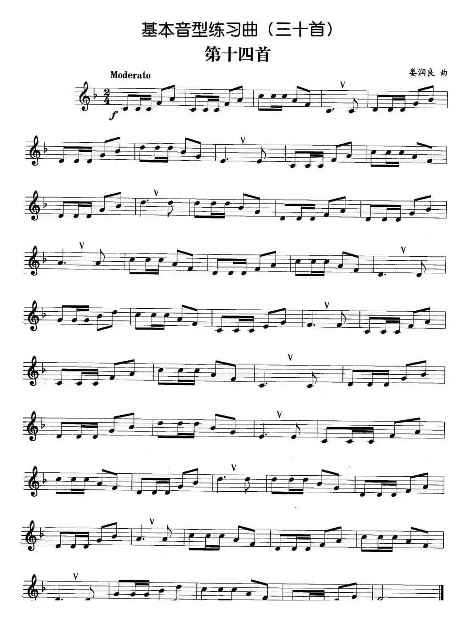 基本音型练习曲第十四首
