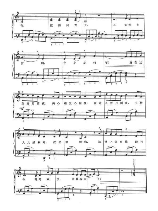 花好月圆夜（弹唱谱）