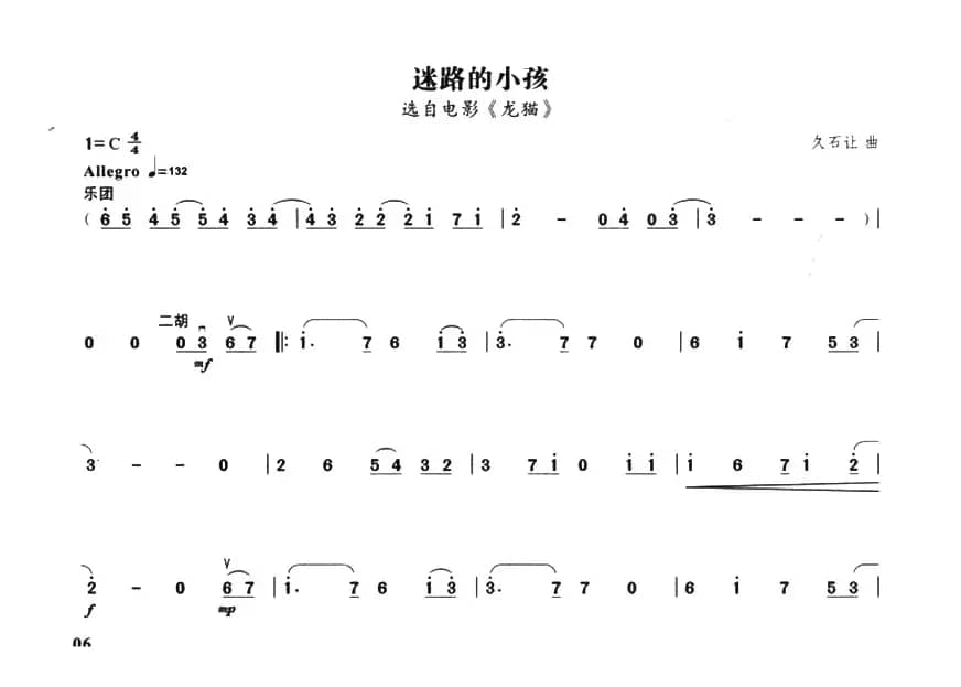 迷路的小孩（选自电影《龙猫》）